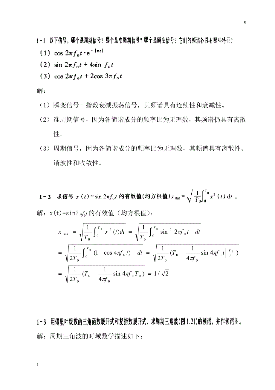 《测试技术 》贾平民课后习题答案--教学教案_第1页