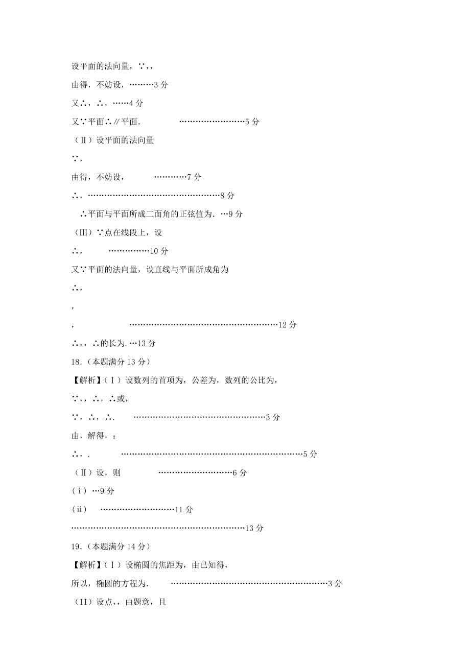 天津市七校（静海一中、宝坻一中、等）2020届高三数学上学期期末考试试题 理（通用）_第5页