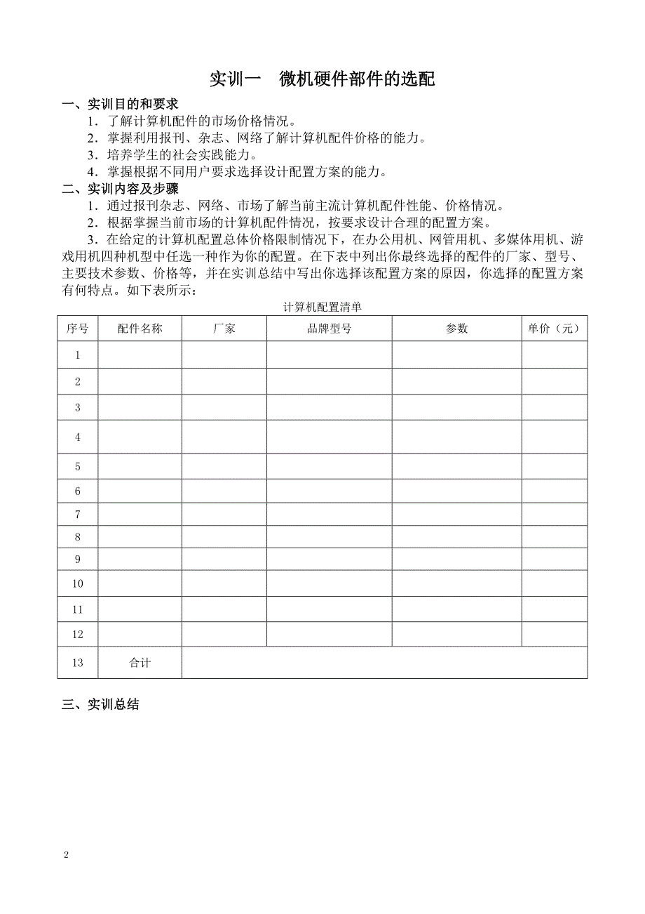 计算机系统维护维修作业.doc_第2页