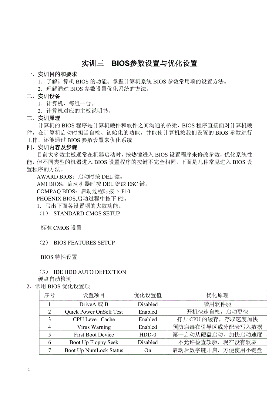 计算机系统维护维修作业.doc_第4页