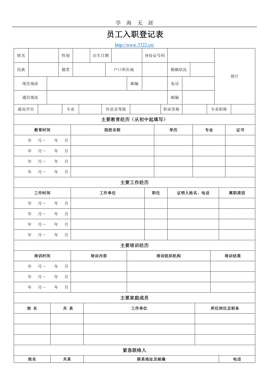 2020年整理员工入职登记表(正式表).doc_第1页