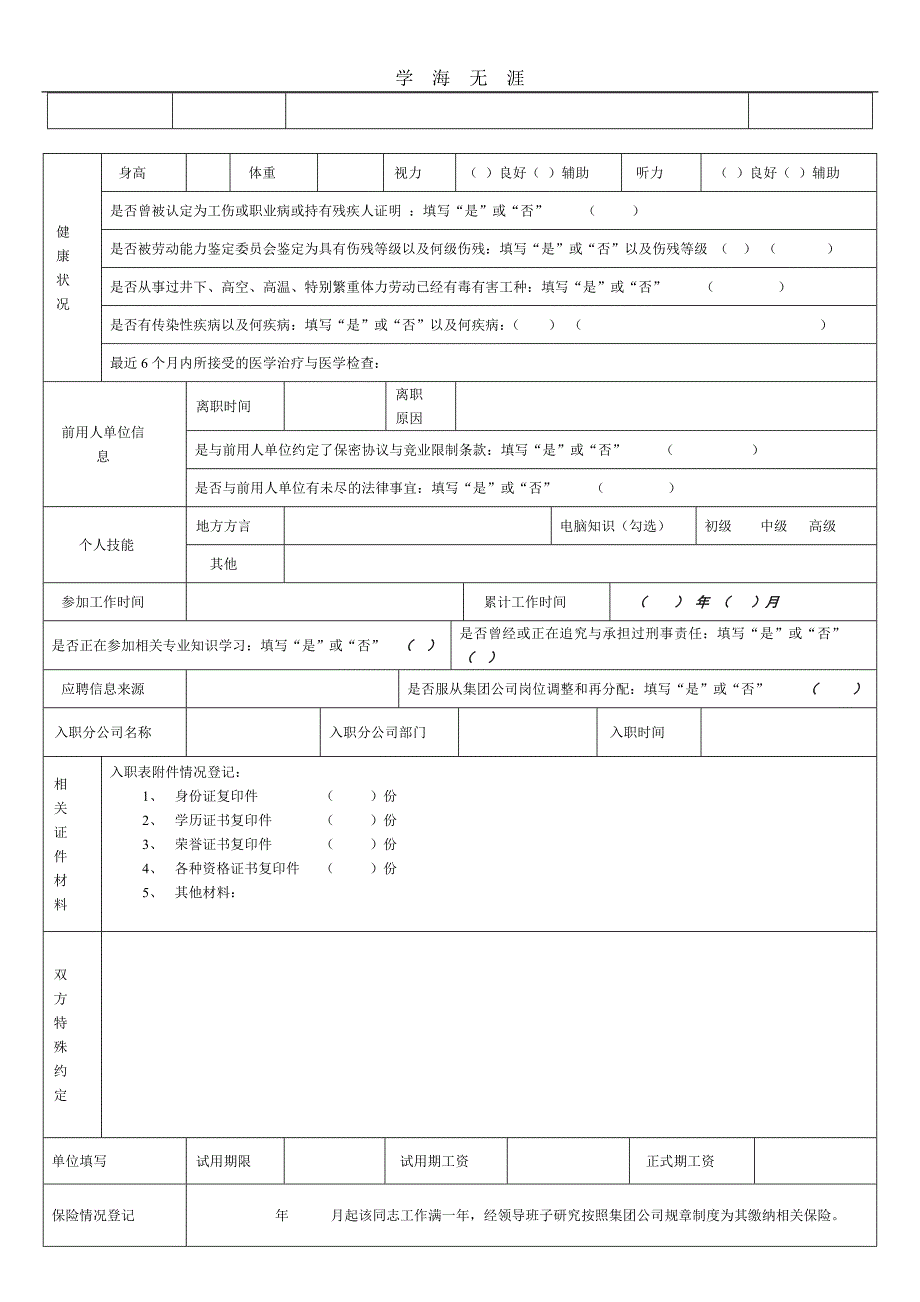 2020年整理员工入职登记表(正式表).doc_第2页