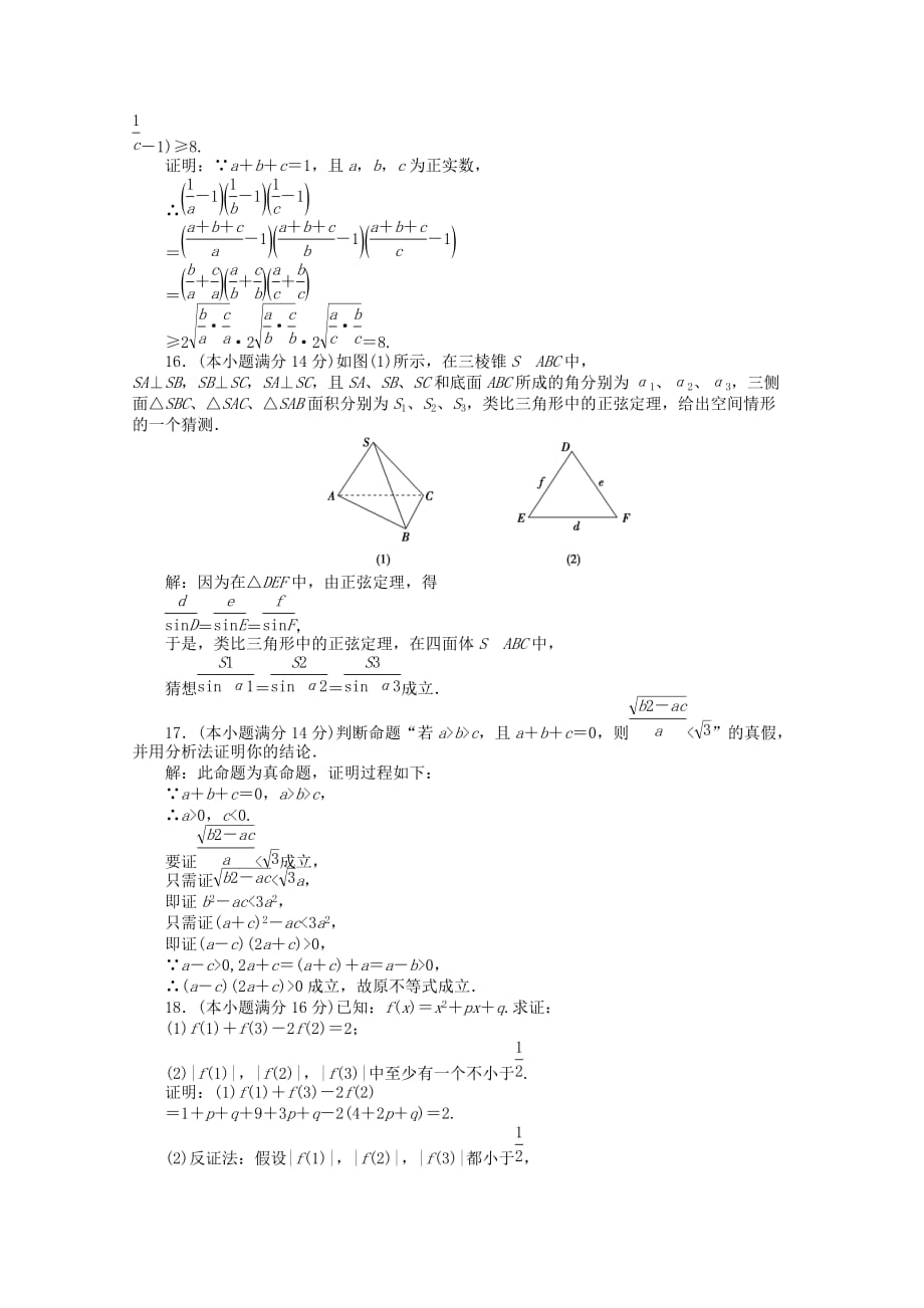 【优化方案】2020高中数学 第2章章末综合检测 苏教版选修1-2（通用）_第4页