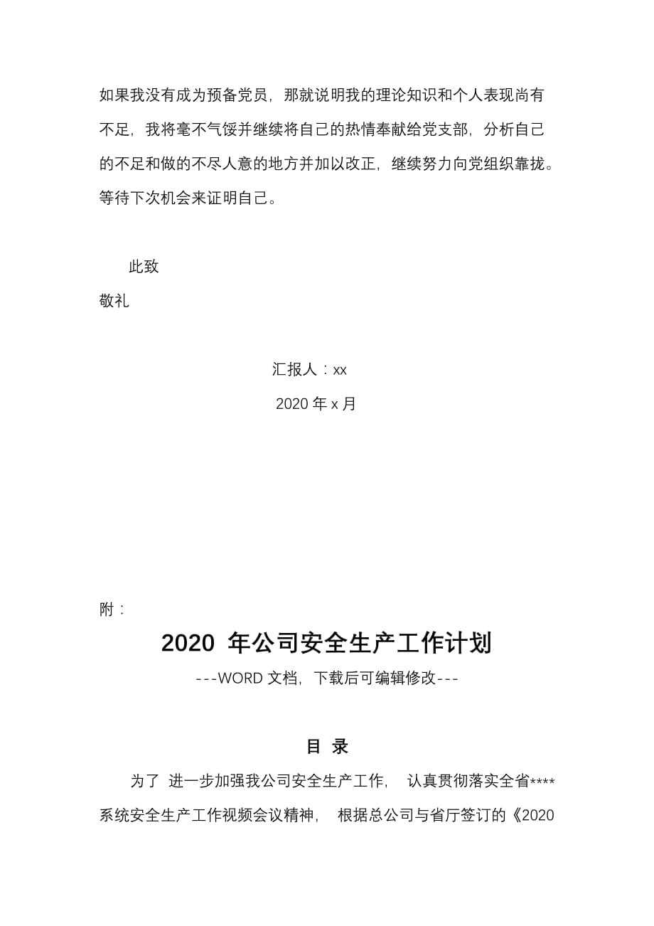 2020年第2季度入党积极分子思想汇报._第4页