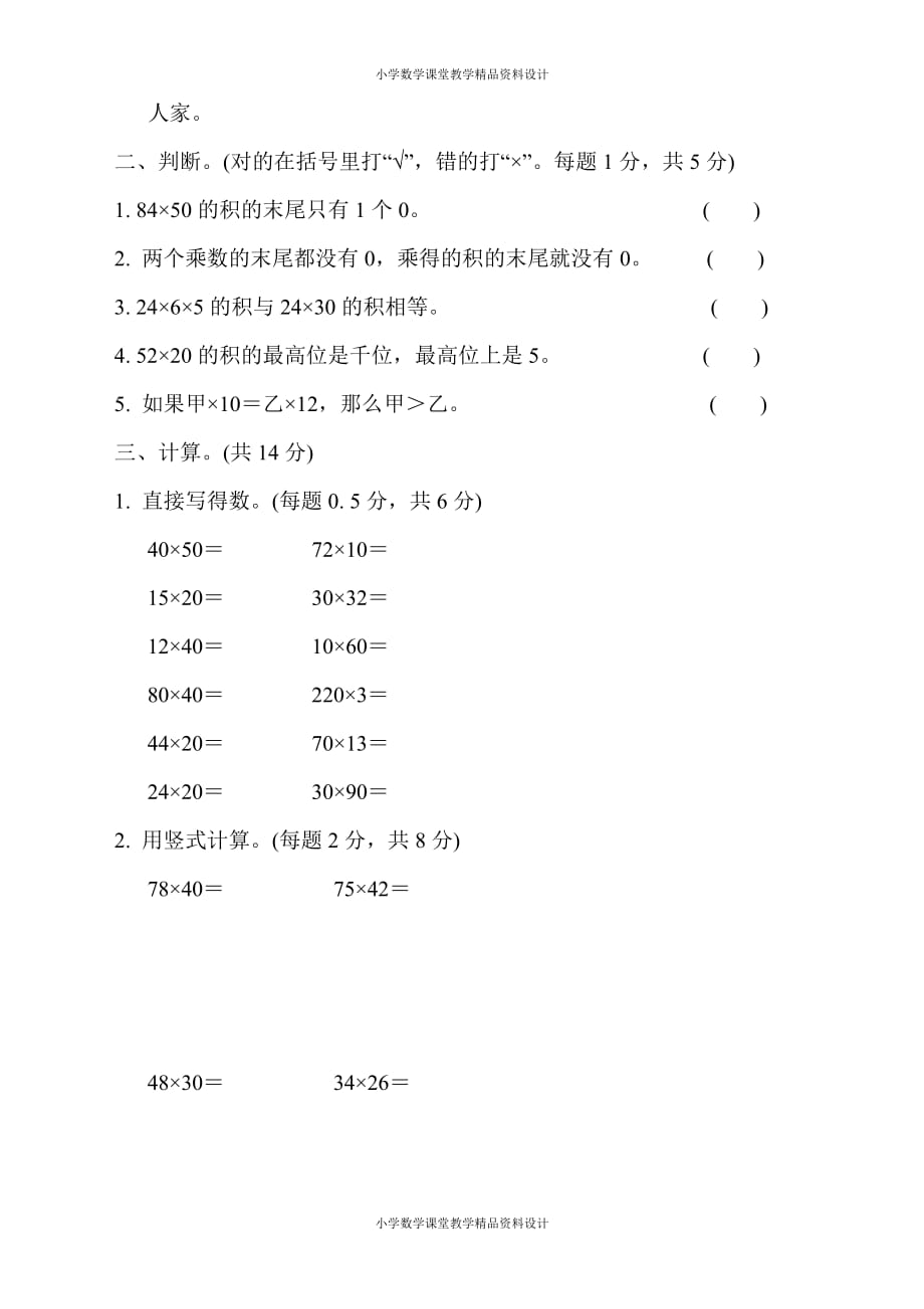 最新苏教版三年级下册数学-周测培优卷2_第2页