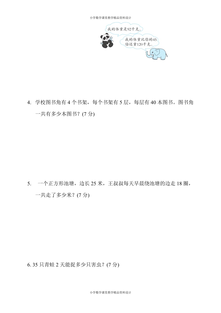 最新苏教版三年级下册数学-周测培优卷2_第4页