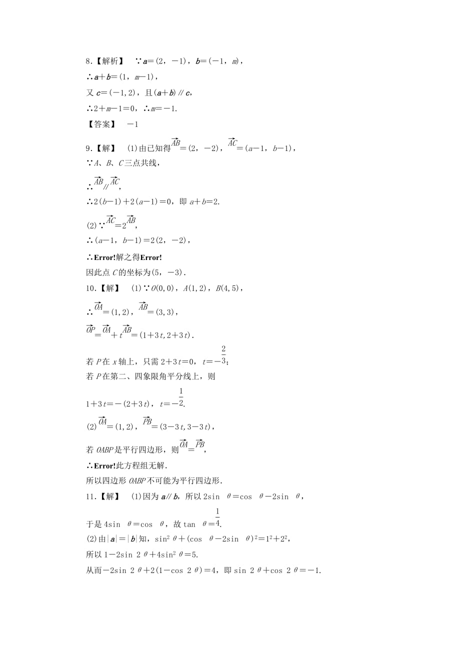 【课堂新坐标】2020届高三数学一轮复习 4-2 平面向量的基本定理及坐标运算知能训练 文 （广东专用）（通用）_第4页