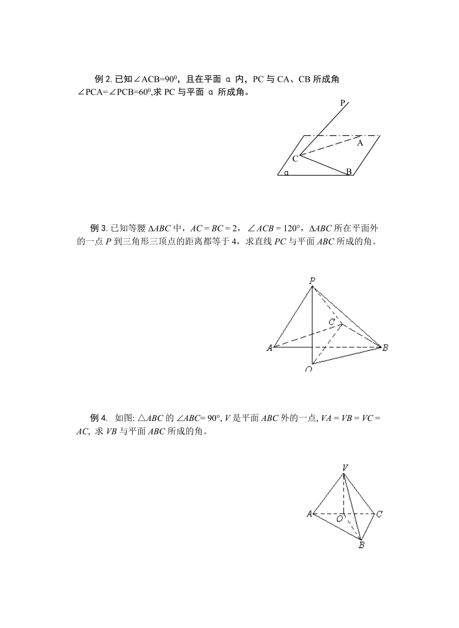 高三数学第一轮复习讲义 线线角 线面角（通用）_第2页