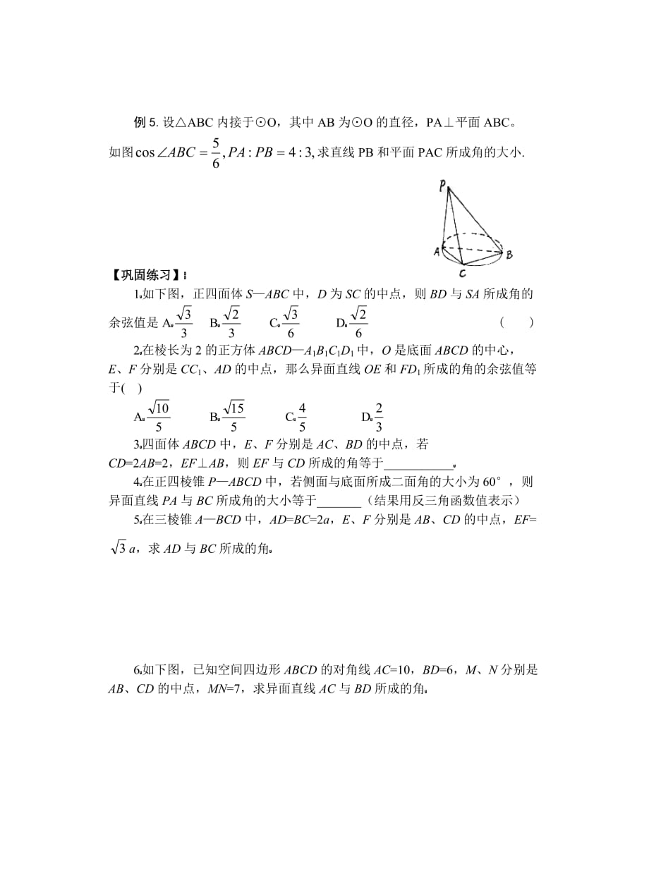 高三数学第一轮复习讲义 线线角 线面角（通用）_第3页