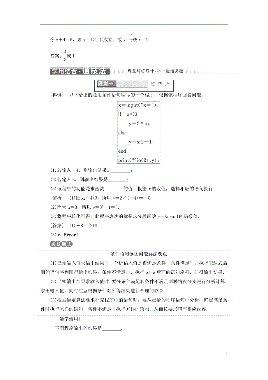 高中数学第一章算法初步1.2基本算法语句1.2.2条件语句教学案新人教B必修3_第3页