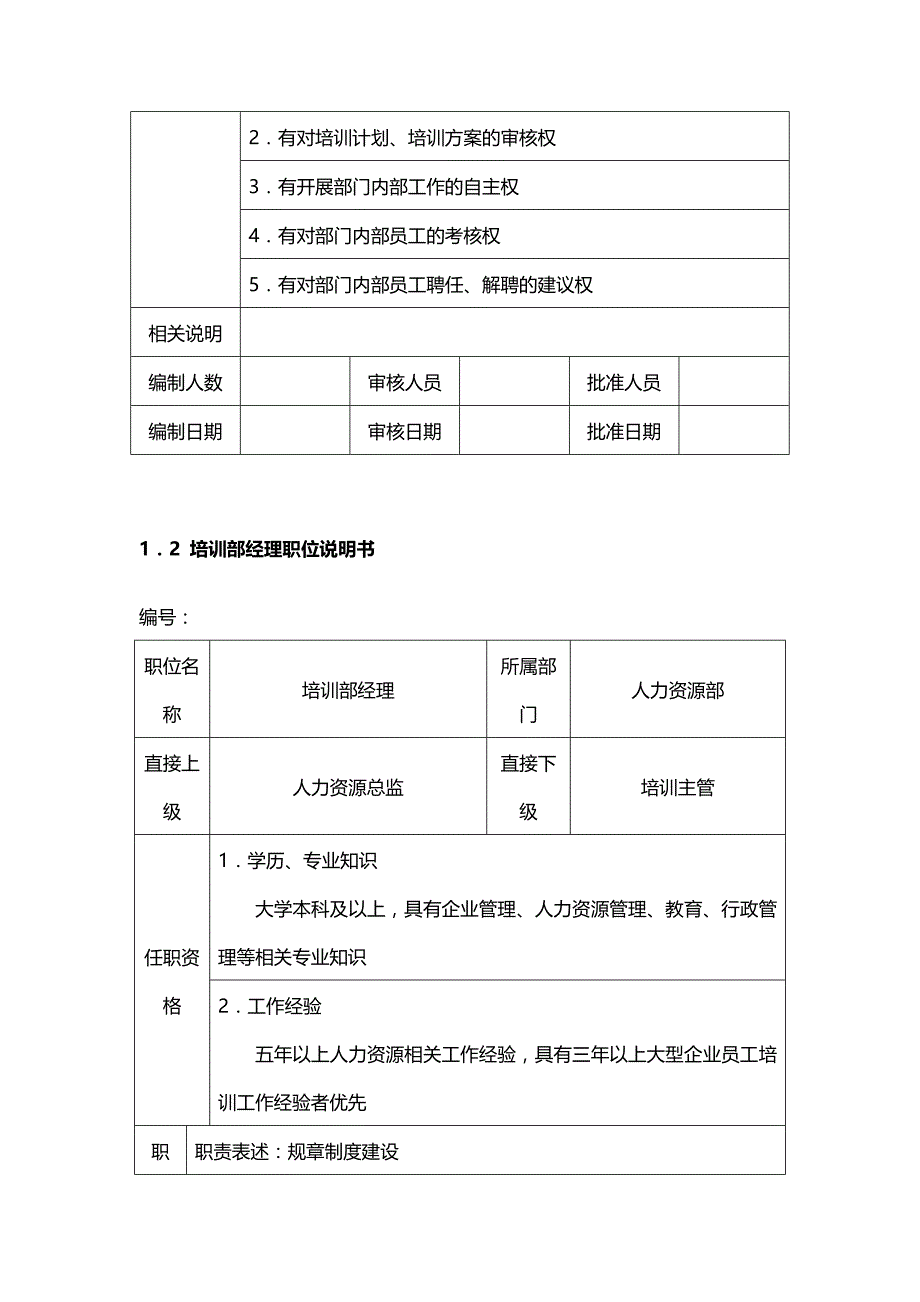 2020（企业管理手册）保利物业培训管理手册_第3页