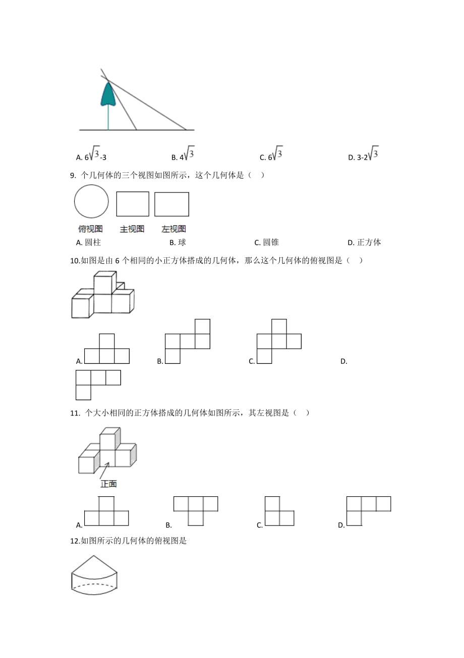 初中数学青岛九下第8章测试卷_第3页