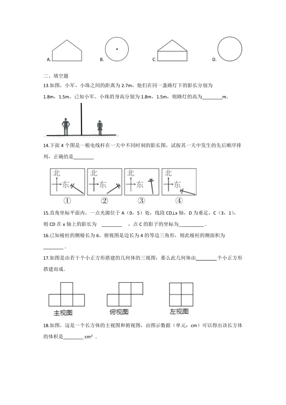 初中数学青岛九下第8章测试卷_第4页