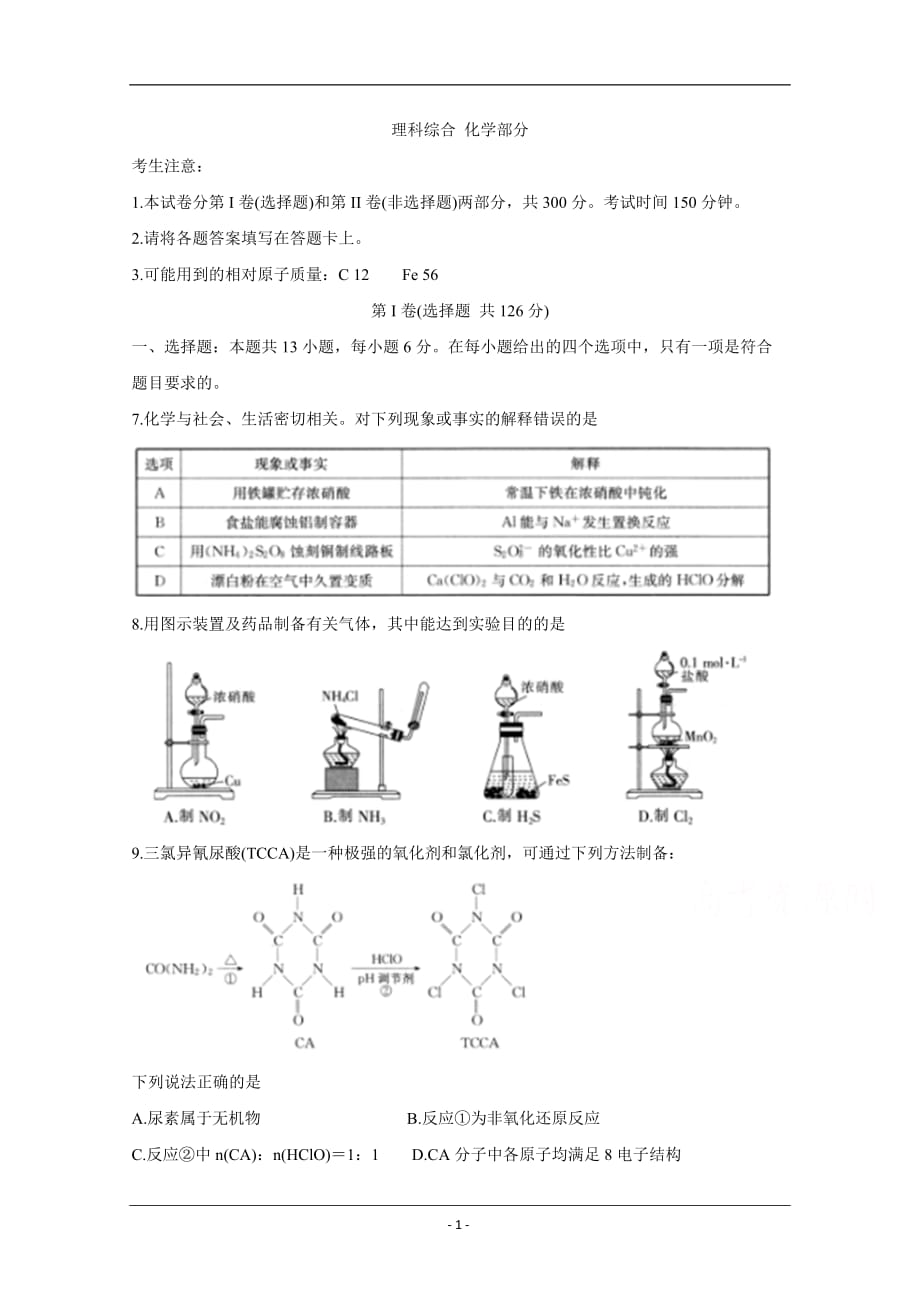 江西省九江市十校2020届高三下学期模拟考试 化学 Word版含答案_第1页