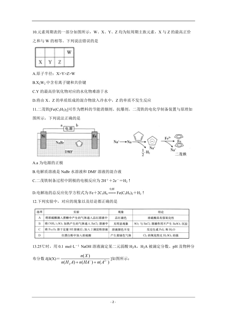 江西省九江市十校2020届高三下学期模拟考试 化学 Word版含答案_第2页