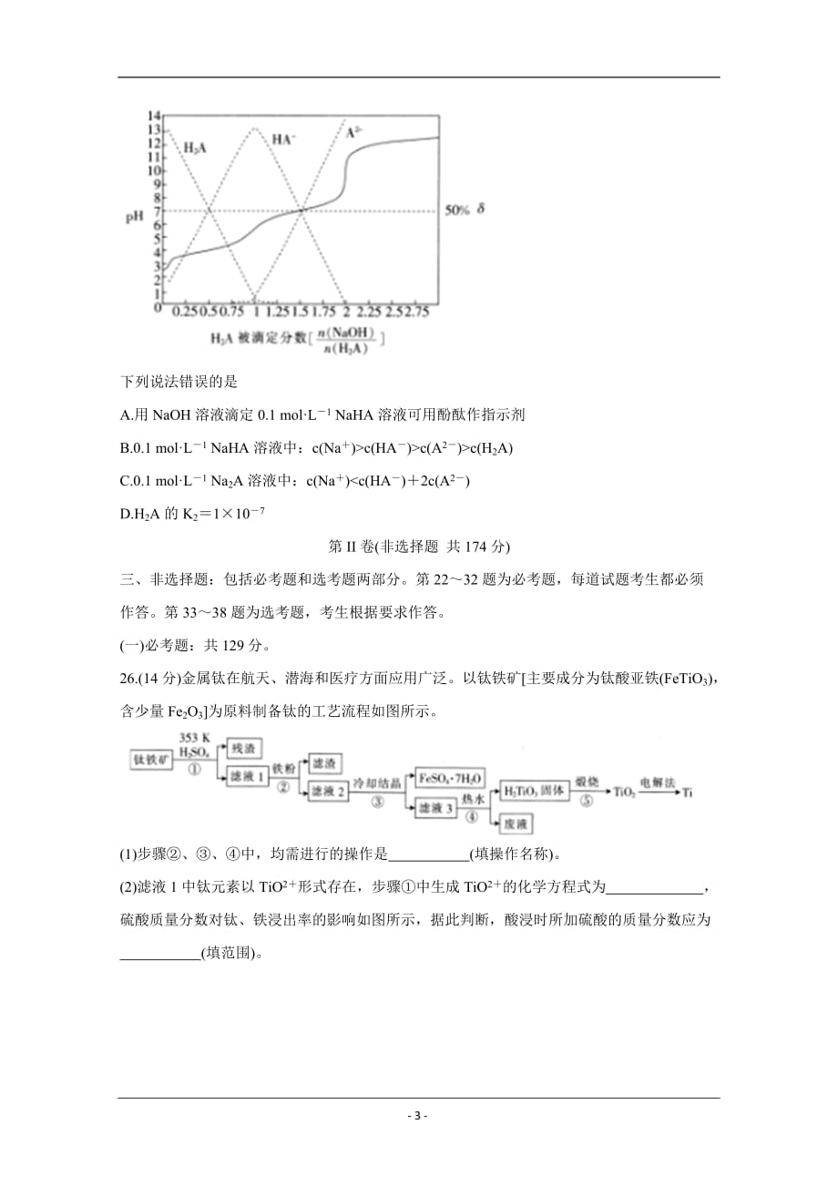 江西省九江市十校2020届高三下学期模拟考试 化学 Word版含答案_第3页