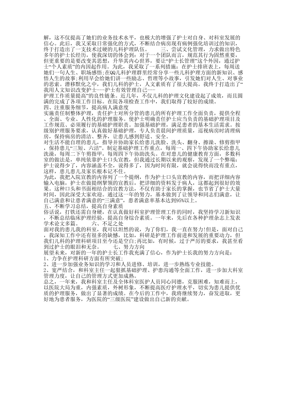 【儿科护士长述职报告【三篇】】新生儿科护士长述职的报告.docx_第3页