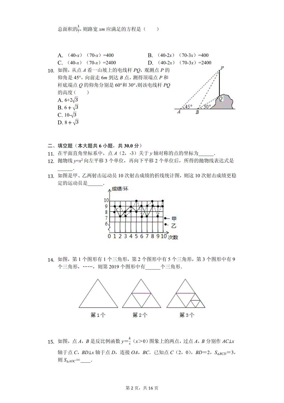 2020年浙江省温州市中考数学模拟试卷解析版（三）_第2页