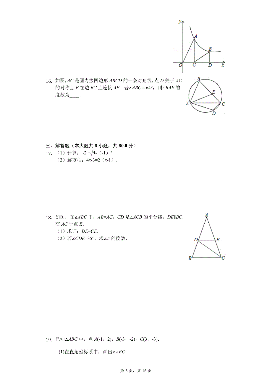 2020年浙江省温州市中考数学模拟试卷解析版（三）_第3页