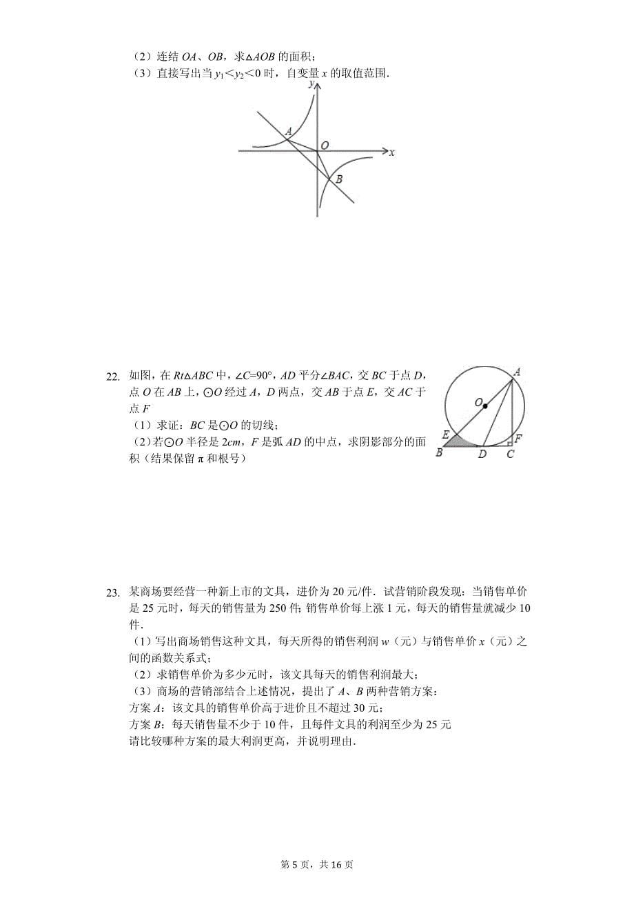 2020年浙江省温州市中考数学模拟试卷解析版（三）_第5页