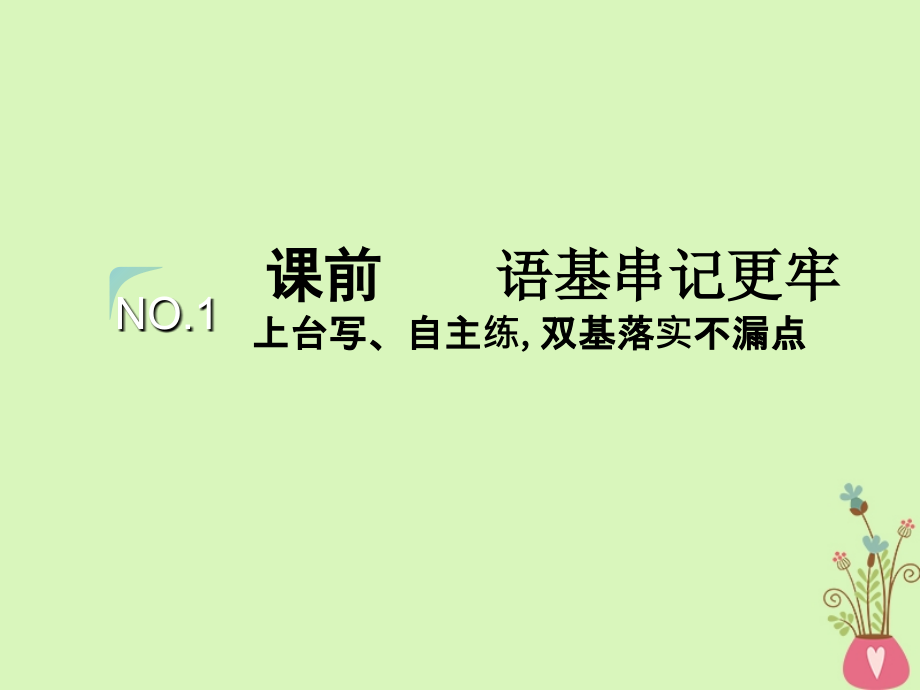 通用版2019版高考英语一轮复习Unit5NelsonMandela_amodernhero课件新人教版必修.ppt_第3页