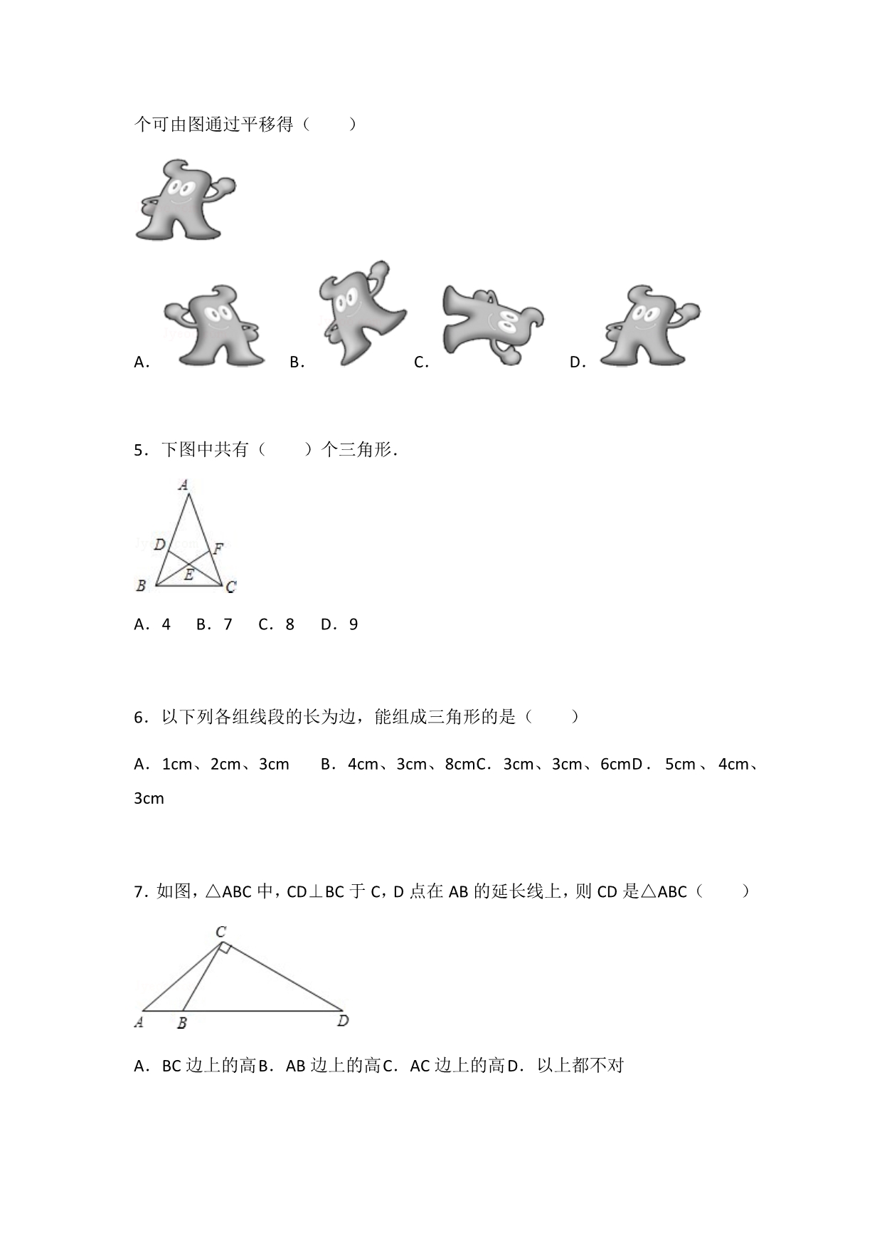 初中数学苏科七下期中测试卷（2）_第2页