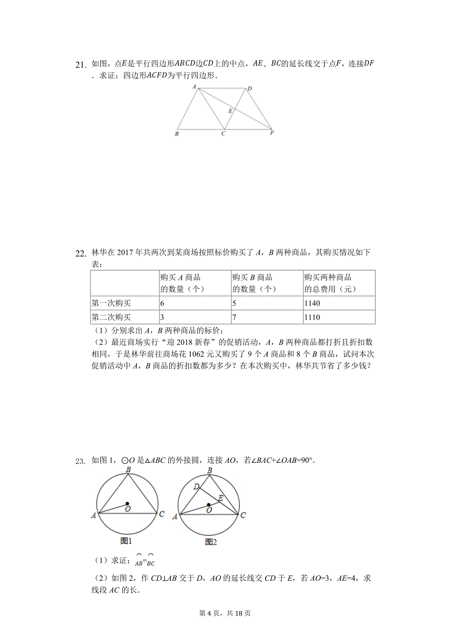 2020年江苏省南通市海门市东洲国际学校中考数学模拟试卷（四）_第4页