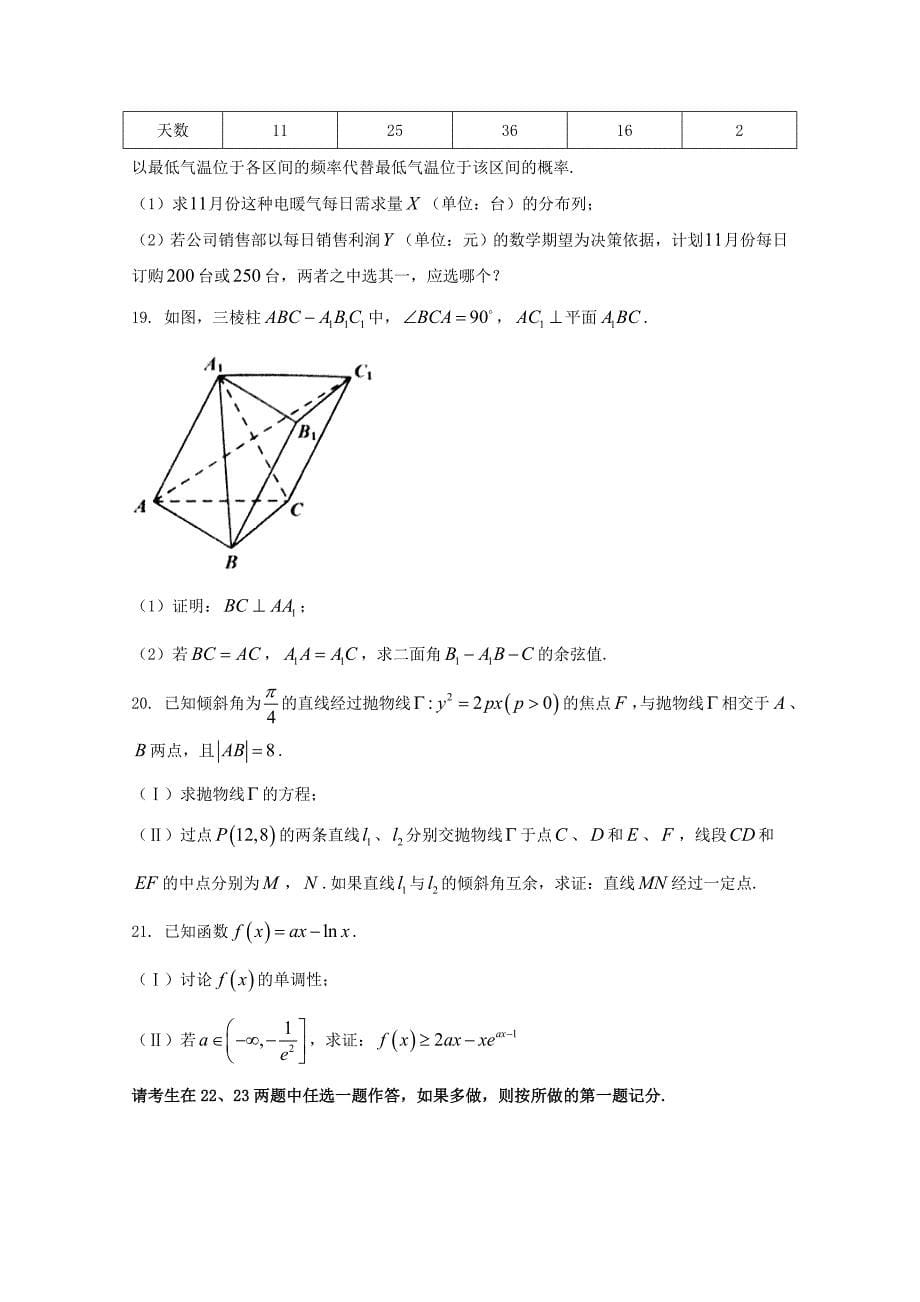 河南省2020届高三数学第十九次考试试题 理（通用）_第5页
