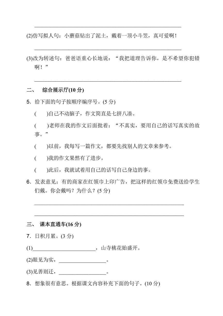 新部编版语文小学三年级下册下期期末冲刺试卷（两套及答案）_第2页