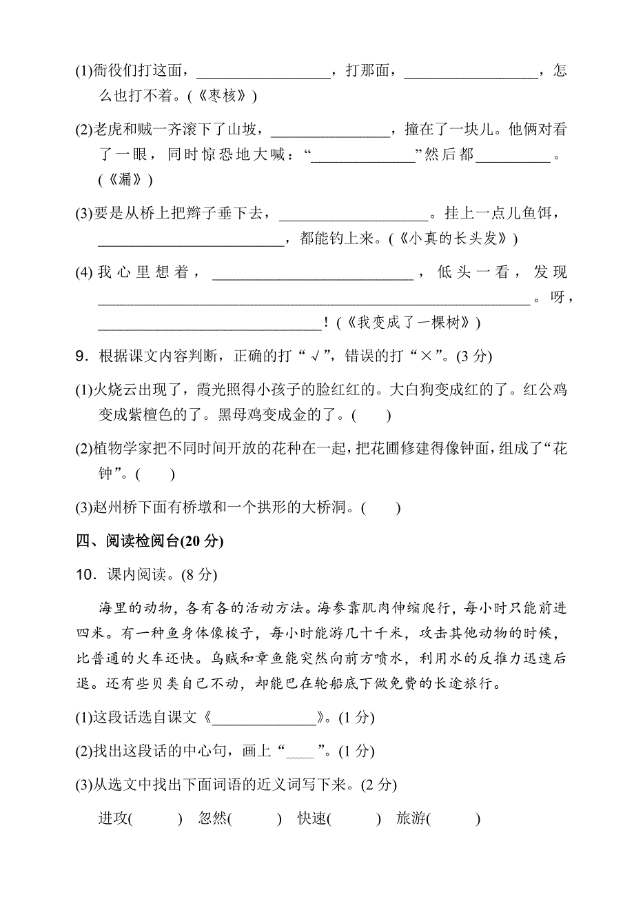 新部编版语文小学三年级下册下期期末冲刺试卷（两套及答案）_第3页