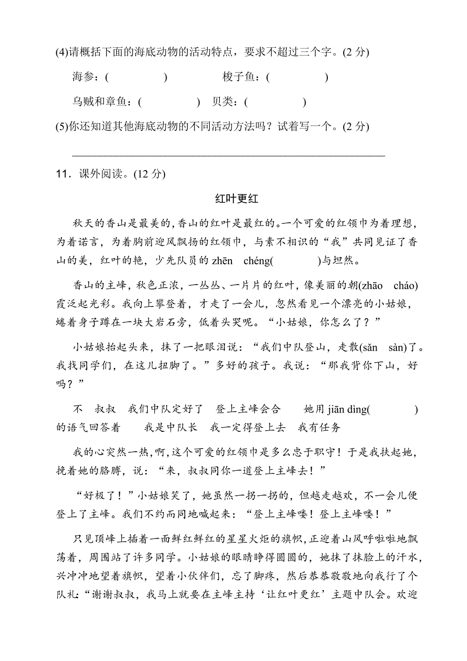 新部编版语文小学三年级下册下期期末冲刺试卷（两套及答案）_第4页