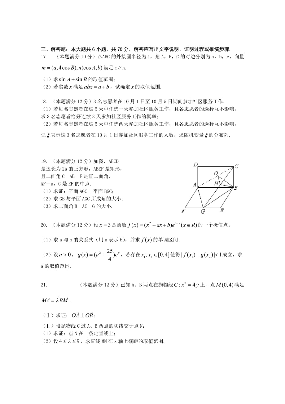 河南省罗山高中09届高三数学三轮复习第一次综合测试 理（通用）_第3页