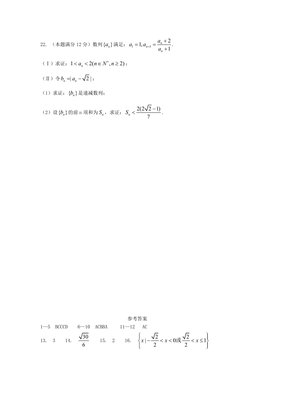 河南省罗山高中09届高三数学三轮复习第一次综合测试 理（通用）_第4页