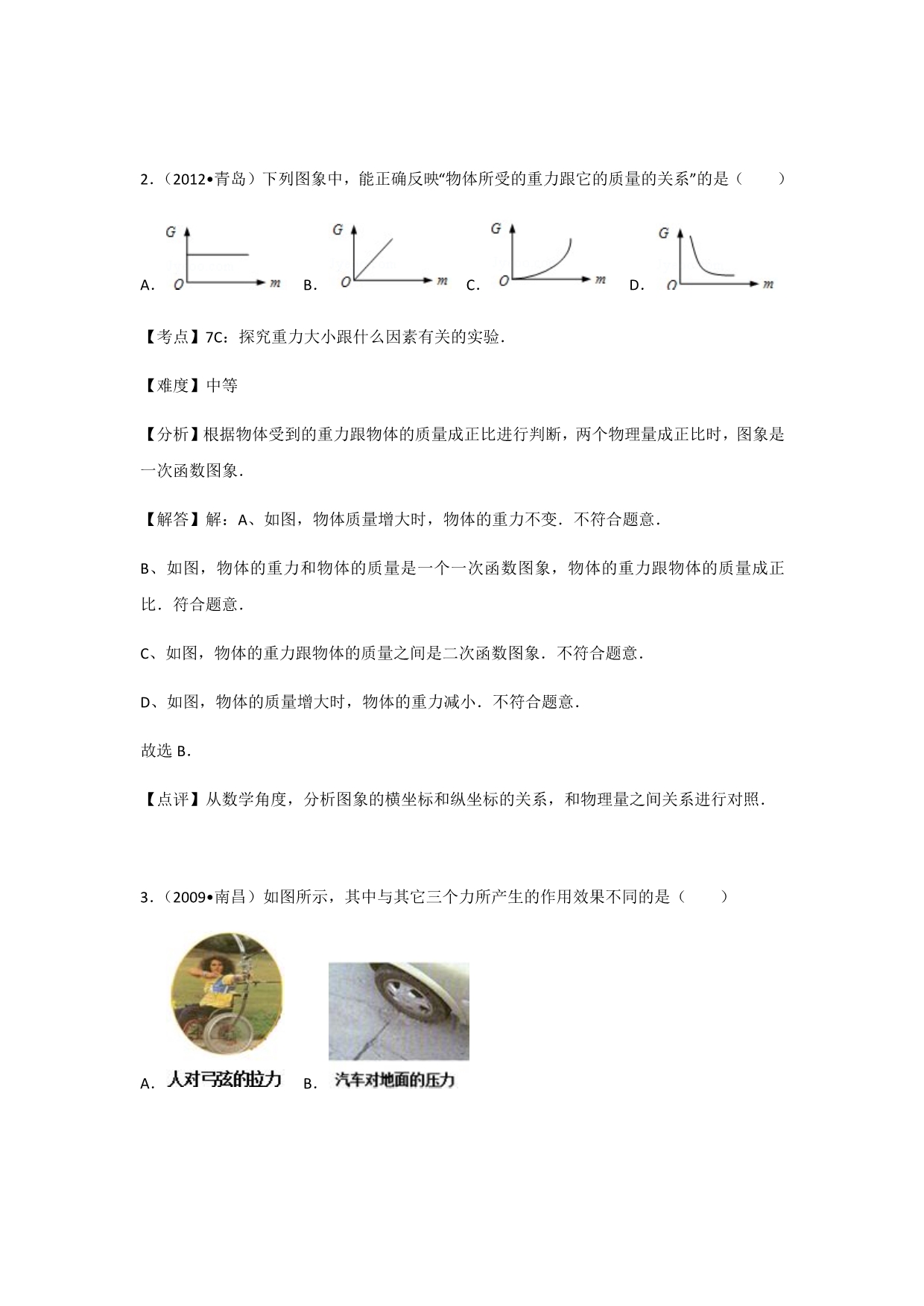 初中物理人教八年级下第七章章末卷2_第2页