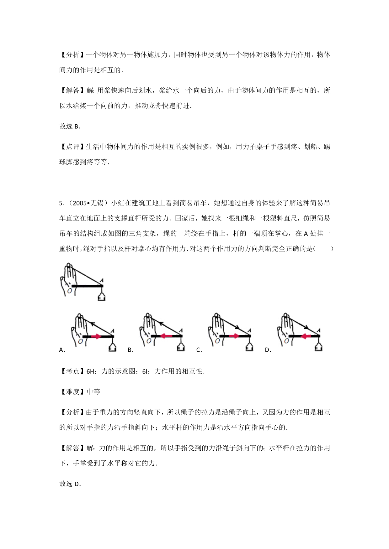 初中物理人教八年级下第七章章末卷2_第4页