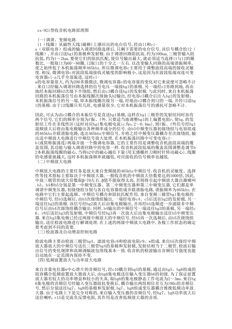 收音机焊接电工实习报的告_.docx_第2页