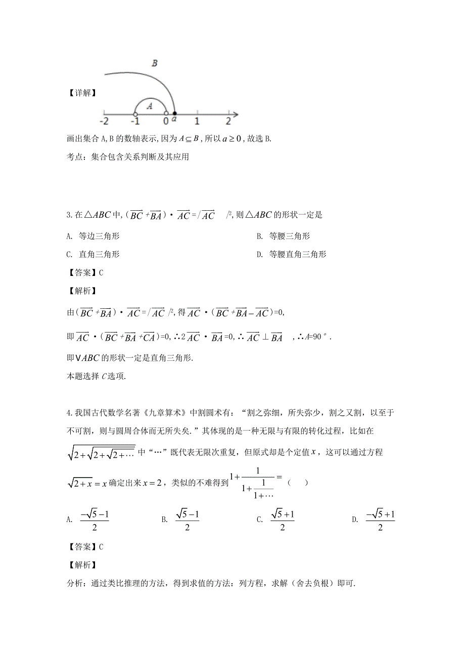 湖南省长沙市2020届高三数学上学期月考试题（一）理（含解析）（通用）_第2页