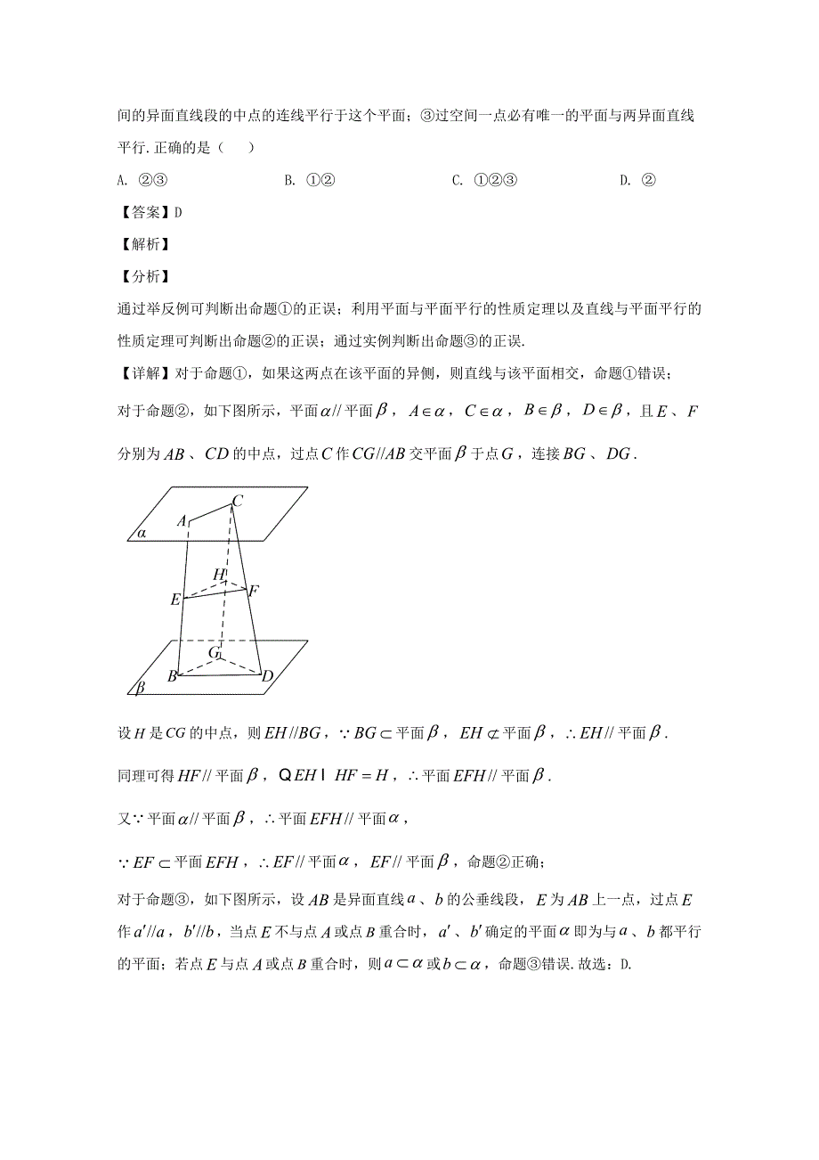 湖南省长沙市2020届高三数学上学期月考试题（一）理（含解析）（通用）_第4页