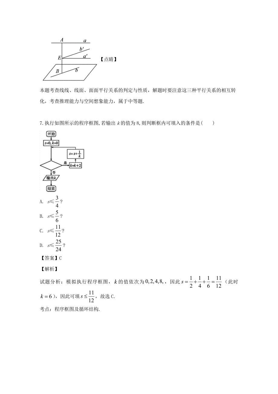 湖南省长沙市2020届高三数学上学期月考试题（一）理（含解析）（通用）_第5页