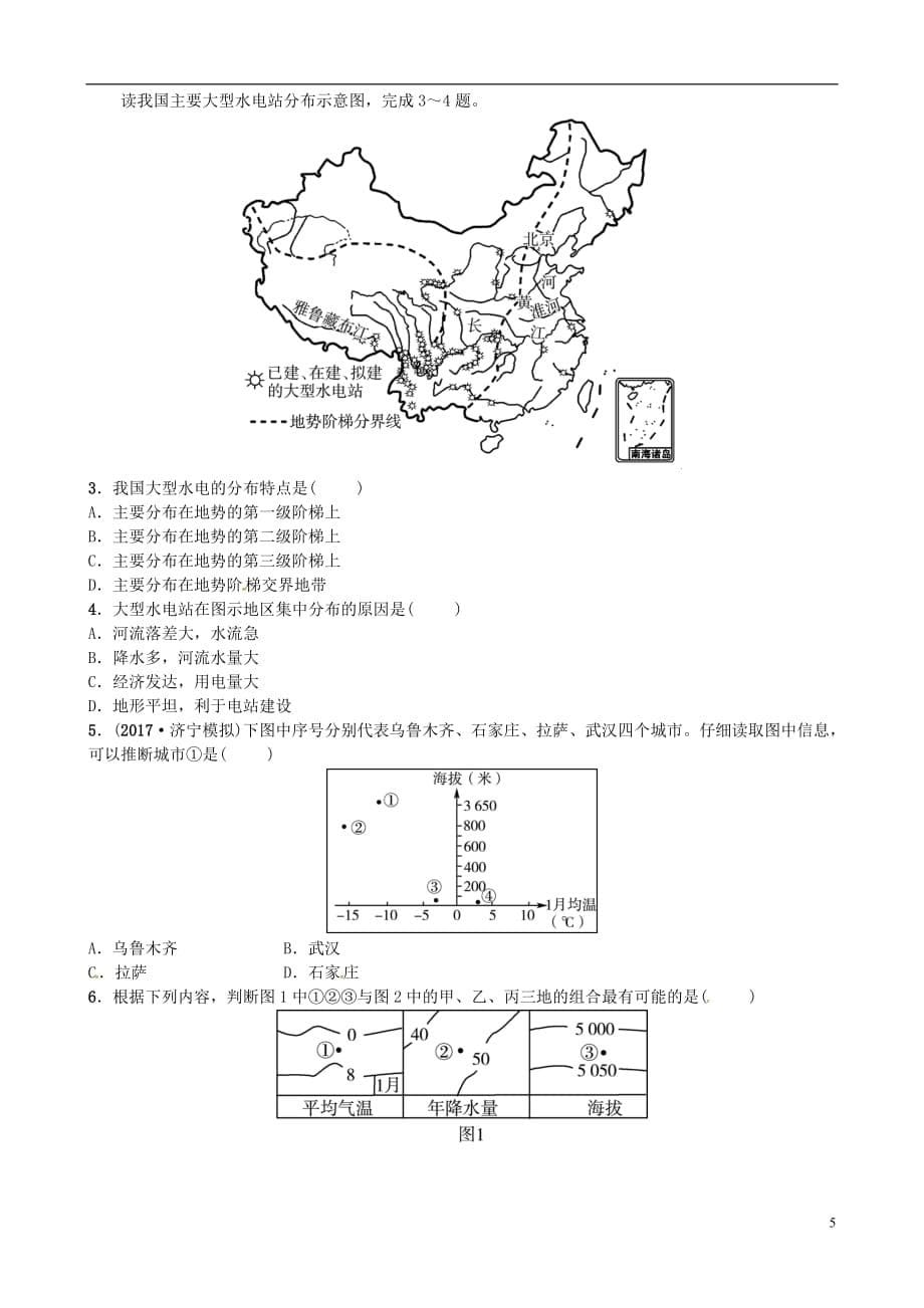 山东省济宁市2018年中考地理第十章中国的自然环境第一课时地形地势特征气候基本特征复习练习.doc_第5页