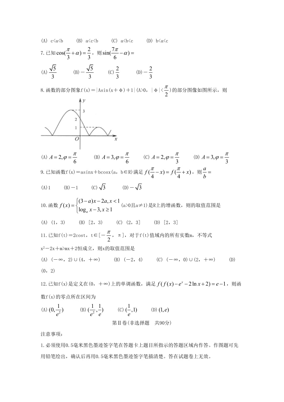 四川省攀枝花市2020学年高一数学上学期教学质量监测试题（通用）_第2页