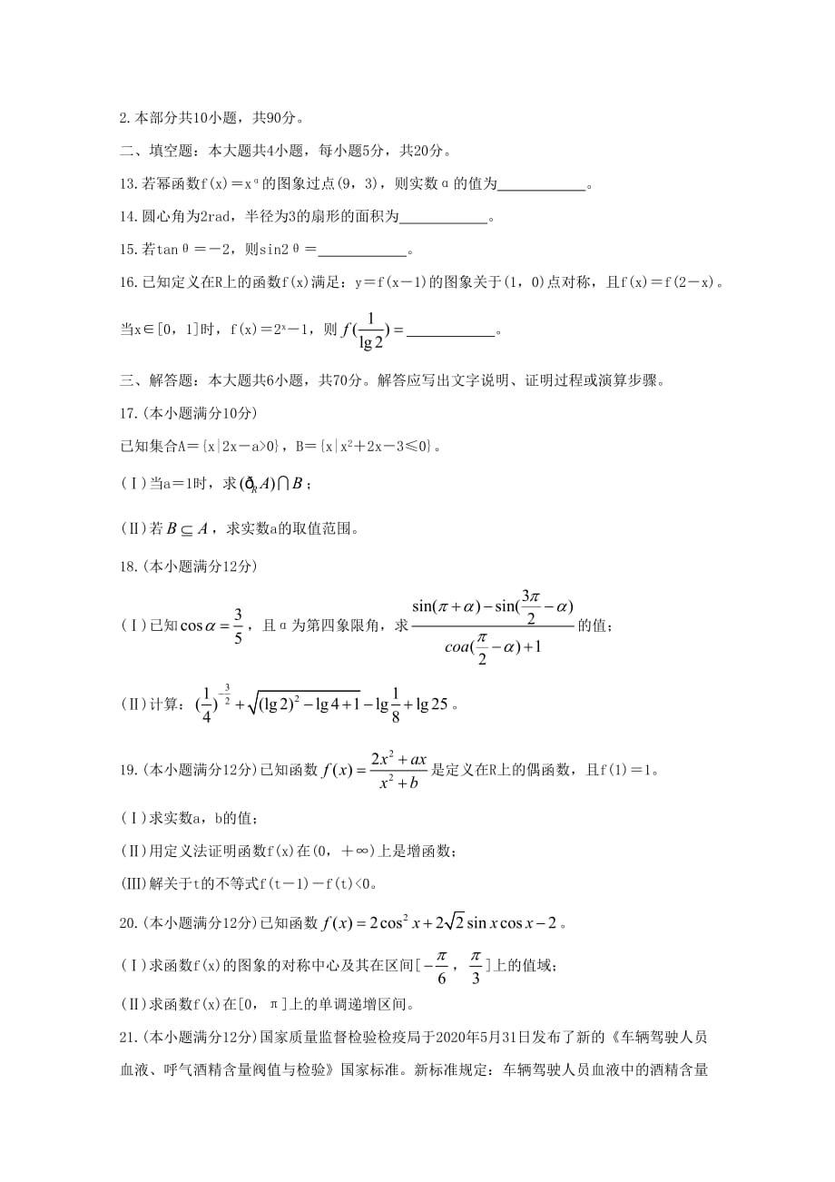 四川省攀枝花市2020学年高一数学上学期教学质量监测试题（通用）_第3页