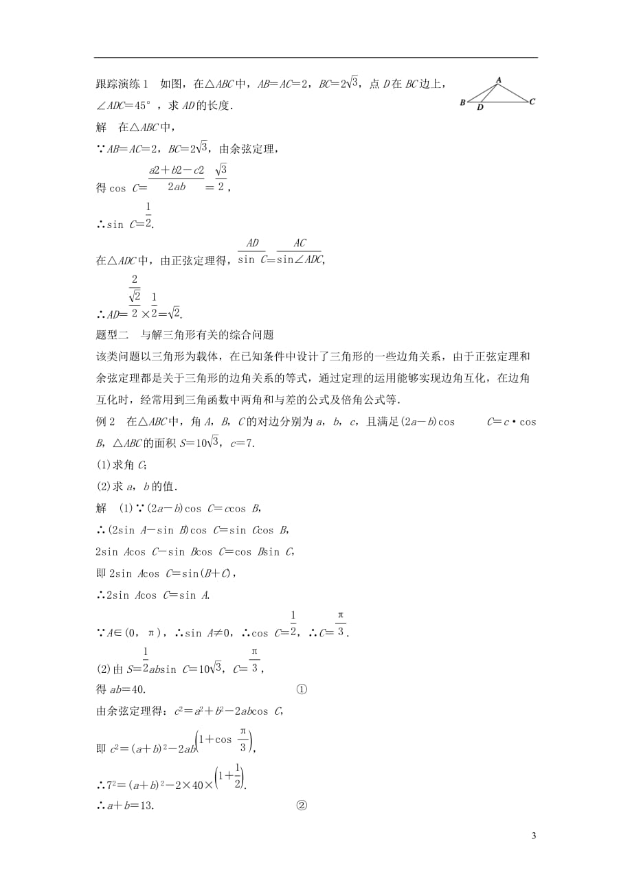 高中数学第一章解三角形章末复习提升学案新人教B必修5_第3页