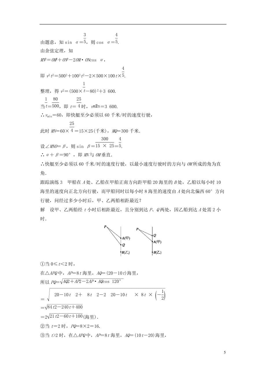 高中数学第一章解三角形章末复习提升学案新人教B必修5_第5页