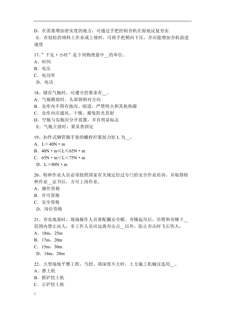 海南省2016年上半年安全员考证C证模拟试题培训资料_第4页