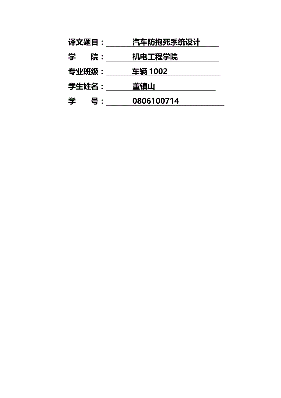 2020（汽车行业）外文翻译汽车防抱死系统设计_第3页