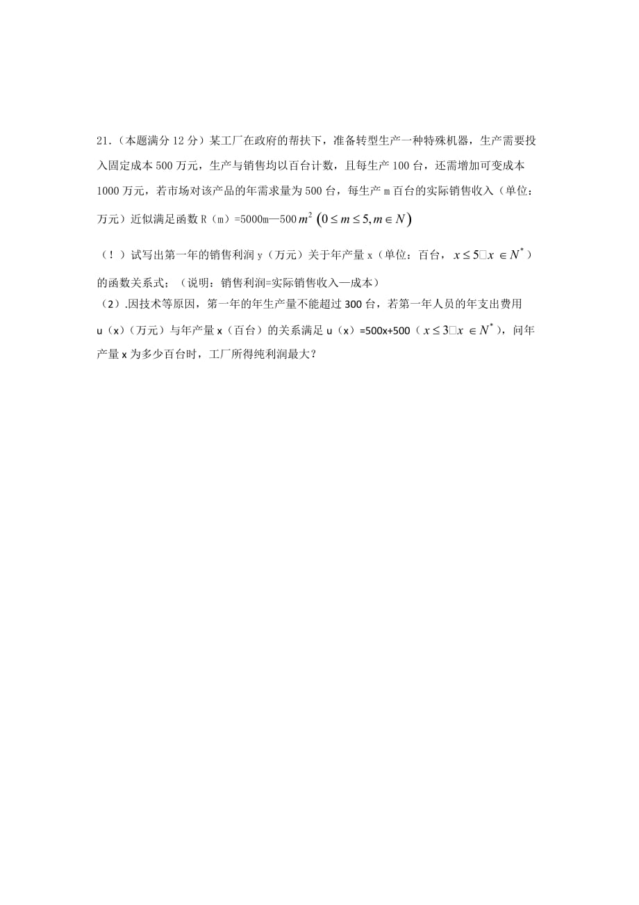 重庆市万州区赛德国际学校2020届高三数学试题上学期9月月考 文 （无答案）新人教版（通用）_第4页