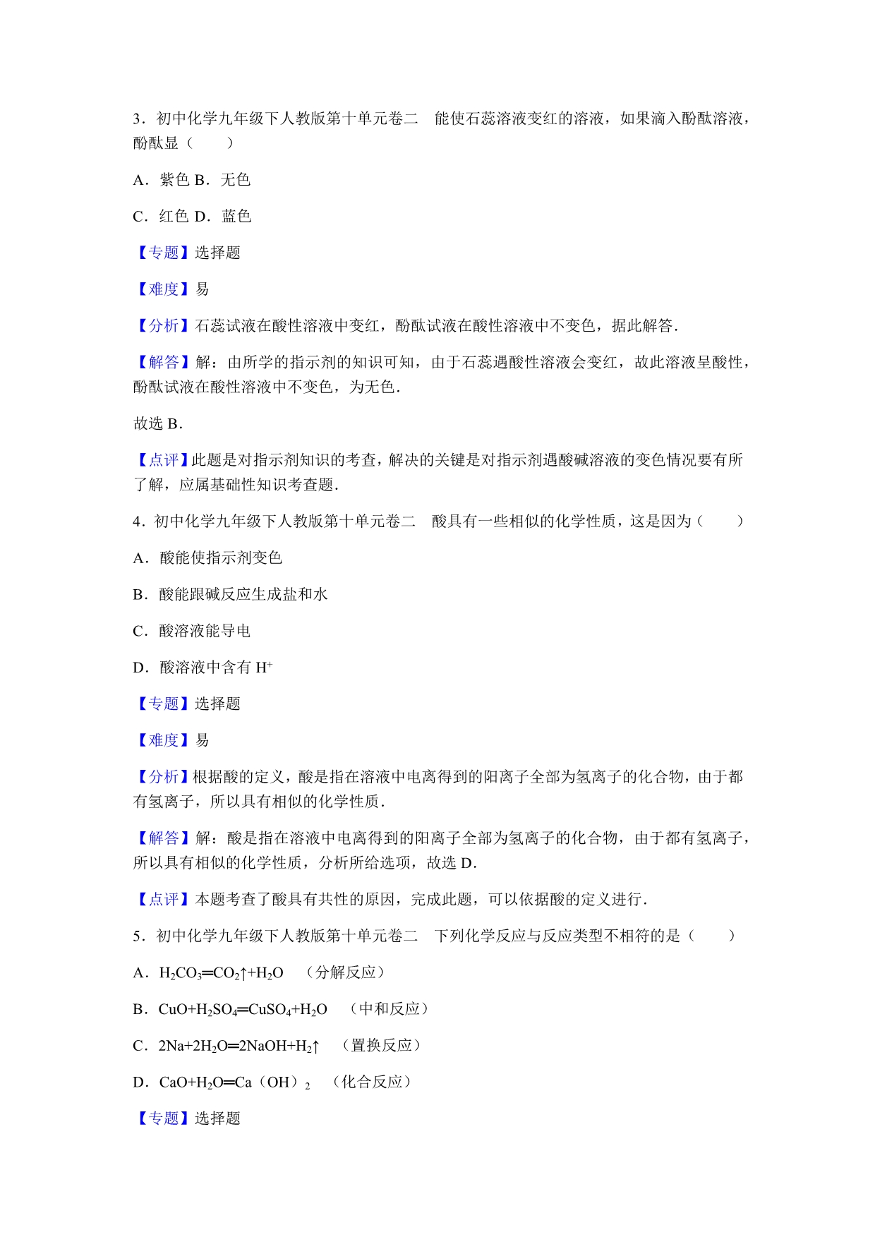 初中化学九年级下人教版第十单元卷二_第2页