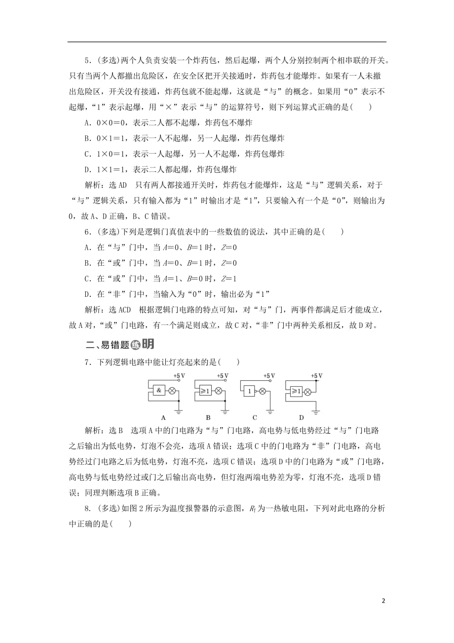 高中物理课时跟踪检测（十五）逻辑电路与自动控制鲁科选修3-1_第2页