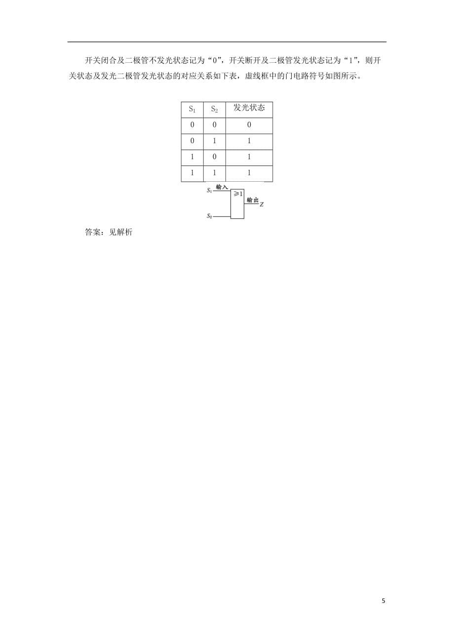 高中物理课时跟踪检测（十五）逻辑电路与自动控制鲁科选修3-1_第5页